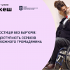 ​ЮСТИЦІЯ БЕЗ БАР’ЄРІВ: ДОСТУПНІСТЬ СЕРВІСІВ ДЛЯ КОЖНОГО ГРОМАДЯНИНА