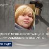 Засуджено мешканку Луганщини, яка була «начальницею» в окупантів 