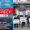 ​Определены точки збора моряков на протест 25 января