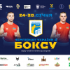​У ТЕРНОПОЛІ ВІДБУДЕТЬСЯ ЧЕМПІОНАТ УКРАЇНИ СЕРЕД СПОРТСМЕНІВ ДО 22 РОКІВ: АНОНС