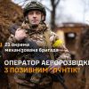 ​Оператор розвідувального комплексу 23 ОМБр з позивним "Лунтік"