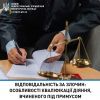 ​Відповідальність за злочин: особливості кваліфікації діяння, вчиненого під примусом