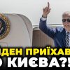 ​Байден у Києві? На кордонах – стратегічна авіація США, вулиці столиці — перекриті