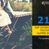​СЕРВІС  – «ШЛЮБ ЗА ДОБУ» ПОКЛИКАНИЙ ЗРОБИТИ ОДРУЖЕННЯ МАКСИМАЛЬНО ЗРУЧНИМ ТА КОМФОРТНИМ