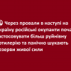 ​🤬 Через провали в наступі на Україну російські окупанти почали застосовувати більш руйнівну артилерію та панічно шукають резерви живої сили