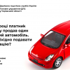 ​У 2023 році платник податку продав один легковий автомобіль. Чи необхідно подавати декларацію?