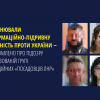 ​Здійснювали інформаційно-підривну діяльність проти України ‒ повідомлено про підозру організованій групі окупаційних «посадовців лнр»