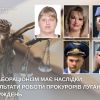 ​Колабораціонізм має наслідки: результати роботи прокурорів Луганщини за тиждень 