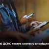 ​Російське вторгнення в Україну : ДСНС тестує систему сповіщення спільно з мобільними операторами