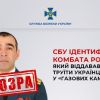 ​СБУ ідентифікувала комбата росгвардії, який віддавав наказ труїти українців у «газових камерах» (аудіо)