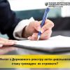 ​Витяг з Державного реєстру актів цивільного стану громадян: як отримати?