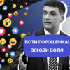 ​Facebook викрив мережу ботів, пов’язану з Деркачем та Гройсманом, після «наводки» від ФБР