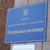 ​Контрабанда, відкати, корупційні схеми. Екс-начальник Волинської митниці та його скандальний колишній заступник потрапили під «люстрацію»