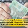 ​Державні виконавці Львівщини повернули працівникам ТзОВ «Сварожич» більше 120 тис гривень заборгованості із заробітної плати 