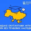 ​Видані окупантами акти – фейк без правових наслідків