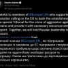 ​Міжнародному трибуналу проти росії бути!