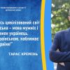 ​Відкрите звернення про важливість інституції Уповноваженого із захисту державної мови