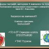 ​Кафедра географії, методики її навчання та туризму ПНПУ імені В. Г. Короленка запрошує на навчання!