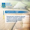 ​Прокуратура повернула державі незаконно передані у приватну власність земельні ділянки у Маріупольському районі вартістю 9 млн грн