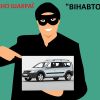 ​Шахраї в законі "ВІНАВТОКОМ"