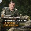 ​Сергій Кравцов з 23 ОМБр - мати право не служити не є приводом для відмови
