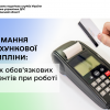 Дотримання розрахункової дисципліни: перелік обов’язкових документів при роботі з РРО