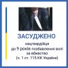 ​Вбивство за образи з дитинства: на Запоріжжі нацгвардійця засуджено  до 9 років позбавлення волі