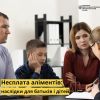 ​Несплата аліментів: наслідки для батьків та дітей!
