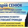 ​ПРОГРАМА ДІЙ КАНДИДАТА НА ПОСАДУ МІСЬКОГО ГОЛОВИ ВЕЛИКОМОСТІВСЬКОЇ ГРОМАДИ АНДРІЯ СЕНЮКА