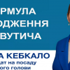 ​Охоронна фірма та військові найманці: у Славутичі кандидатку на посаду міського голови звинувачують в залякуванні опонентів