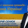 ​ПРОГРАМА ДІЙ КАНДИДАТА НА ПОСАДУ МІСЬКОГО ГОЛОВИ ВЕЛИКОМОСТІВСЬКОЇ ГРОМАДИ АНДРІЯ СЕНЮКА