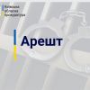 ​Взято під варту чоловіка, підозрюваного у побитті до смерті знайомого