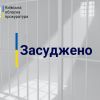 ​Розбійний напад на літню жінку та вбивство – чоловіка засуджено до довічного позбавлення волі, а його спільниця проведе за ґратами 11 років