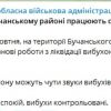 ​На Київщині впродовж доби - планові роботи з ліквідації ВНП
