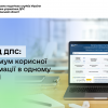 ​ЗІР від ДПС: максимум корисної інформації в одному сервісі