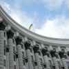 ​Кабмін підтримав зміни до Державного бюджету на 2019 рік