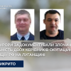 ​Прокурори задокументували злочинну діяльність двох керівників окупаційної «поліції» рф на Луганщині