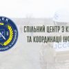 ​СПІЛЬНИЙ ЦЕНТР З КОНТРОЛЮ ТА КООРДИНАЦІЇ ПИТАНЬ ПРИПИНЕННЯ ВОГНЮ ТА СТАБІЛІЗАЦІЇ ЛІНІЇ РОЗМЕЖУВАННЯ СТОРІН