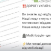 ​Ворог намагається зірвати мобілізацію в Україні: здійснює атаки дезінформації через Telegram-чати