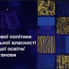 ​Сергій Степаненко взяв участь у круглому столі «Політика інтелектуальної власності для закладів вищої освіти та наукових установ»