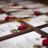 ​Нагородження захисників 23 ОМБр