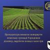 На Прикапатті прокуратура вимагає повернути земельну громаді Городенки ділянку вартістю понад 2 млн грн