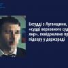 ​Ексудді з Луганщини, а нині «судді верховного суду лнр», повідомлено про підозру у держзраді 