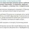​Обстріл Харкова: що відомо на зараз про удар окупантів по густонаселеному району