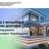 Понад 5 мільярдів гривень доходів задекларували мільйонери Черкащини