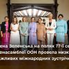 ​Перша леді України Олена Зеленська прибула до Нью-Йорка з нагоди 77-ї сесії Генеральної Асамблеї ООН