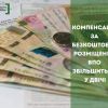 ​Компенсація за безкоштовне розміщення ВПО збільшиться у двічі