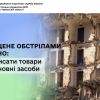 Знищене обстрілами майно: як списати товари та основні засоби