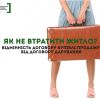 ​Купити чи подарувати? Відмінність договору купівлі-продажу нерухомого майна від договору дарування