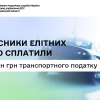 Власники елітних авто на Черкащині сплатили 5,3 млн грн транспортного податку